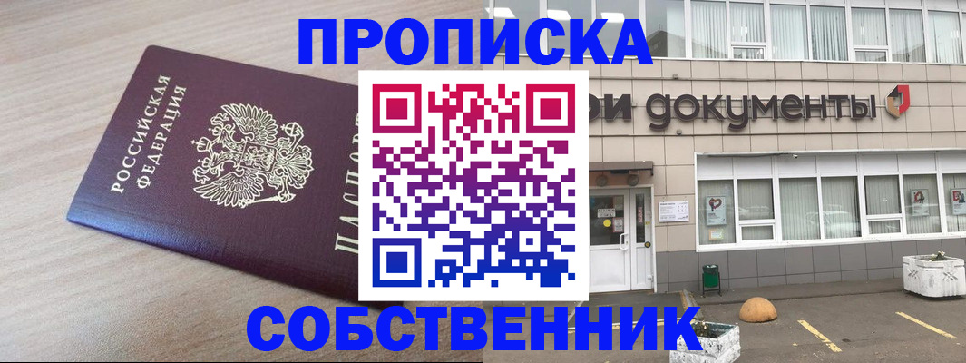 временная прописка в Коммунаре