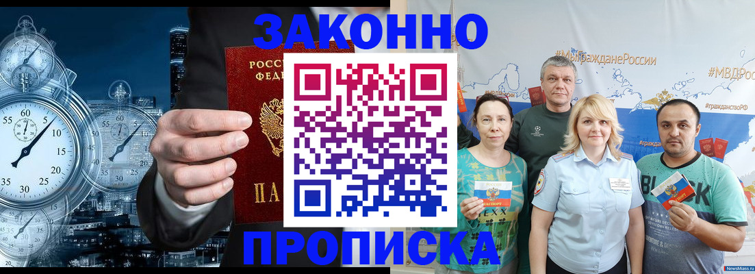 прописка штамп в Коммунаре