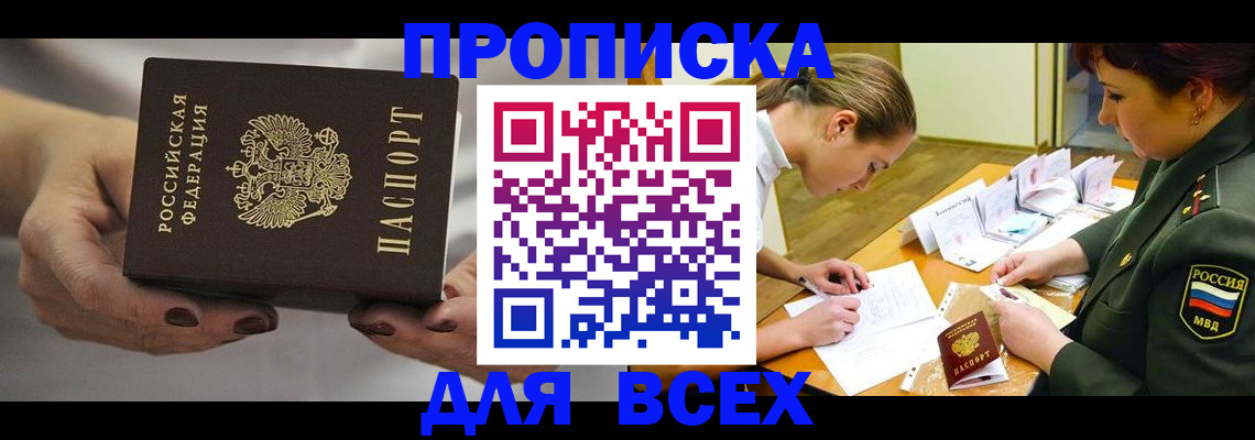 прописка штамп в Коммунаре