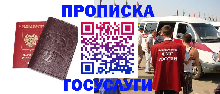 прописка ребенка в Коммунаре