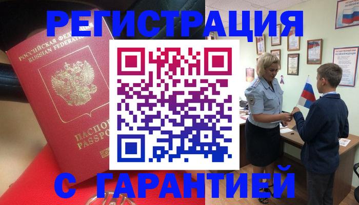 временная регистрация надежно в Коммунаре