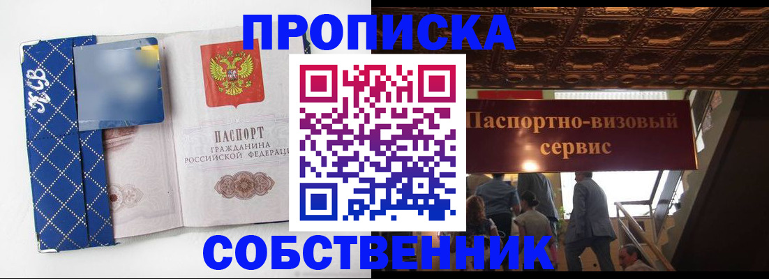 купить прописку в Коммунаре